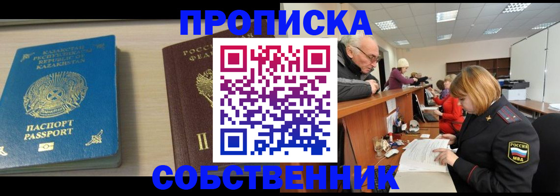 временная регистрация для всех в Слюдянке