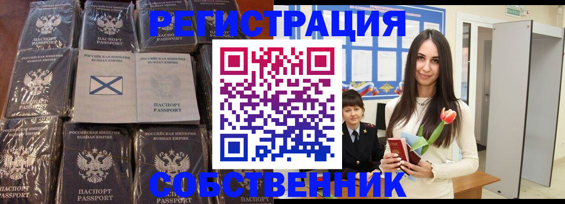 временная регистрация для школы в Слюдянке