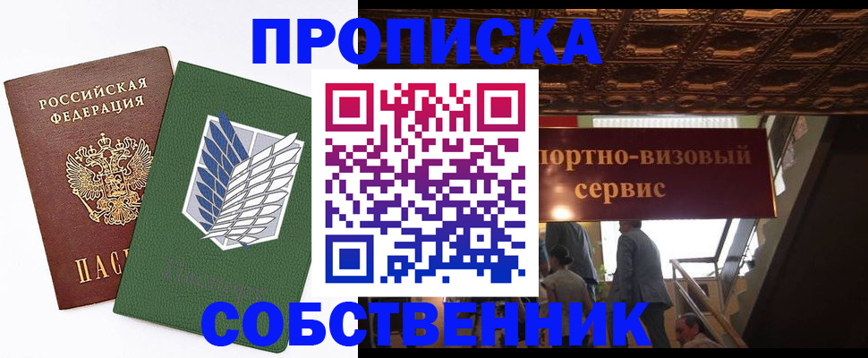 прописка от собственника в Слюдянке