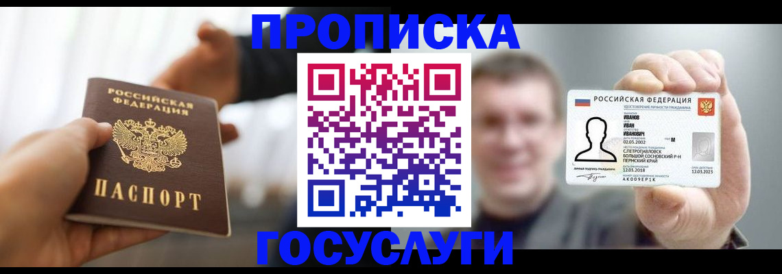 временная регистрация гарантия в Слюдянке